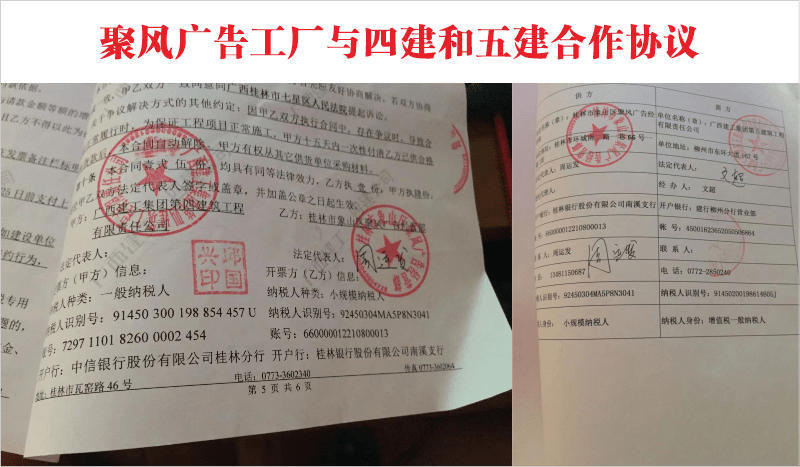 聚風(fēng)廣告工廠與四建和五建合作協(xié)議-min.png 聚風(fēng)廣告工廠與四建和五建合作協(xié)議-min.png