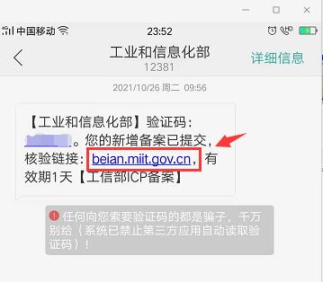 網(wǎng)站備案工信部核驗(yàn)信息.jpg 網(wǎng)站備案工信部核驗(yàn)信息.jpg