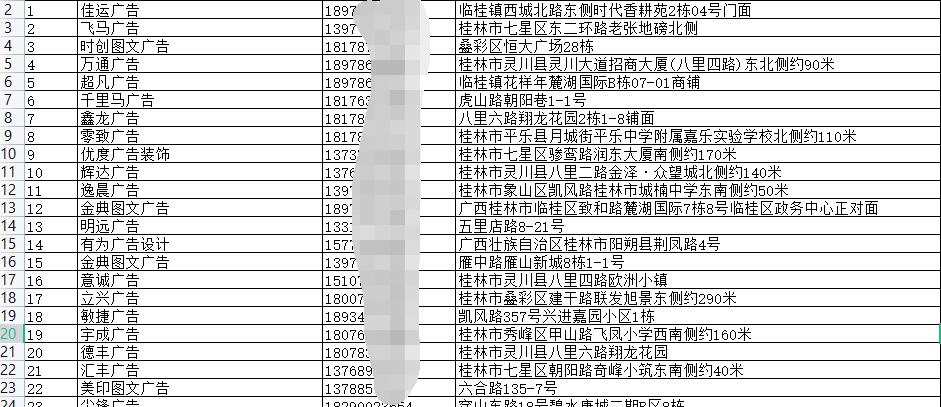 桂林廣告公司電話號碼截圖.jpg 桂林廣告公司電話號碼截圖.jpg