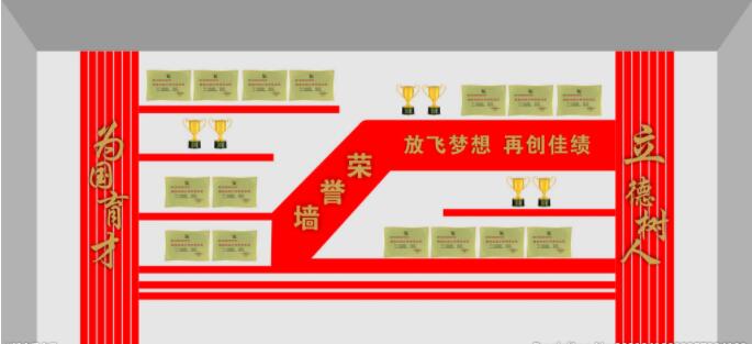 學校辦公室榮譽墻效果圖.jpg 學校辦公室榮譽墻效果圖.jpg