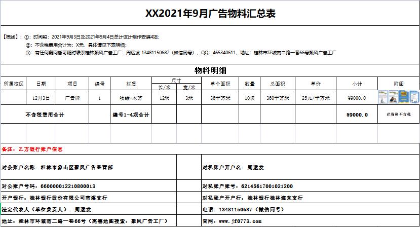 內(nèi)容報(bào)價(jià)表截圖.jpg 內(nèi)容報(bào)價(jià)表截圖.jpg