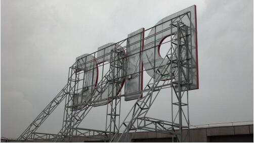 樓頂發(fā)光字照片.jpg 樓頂發(fā)光字照片.jpg