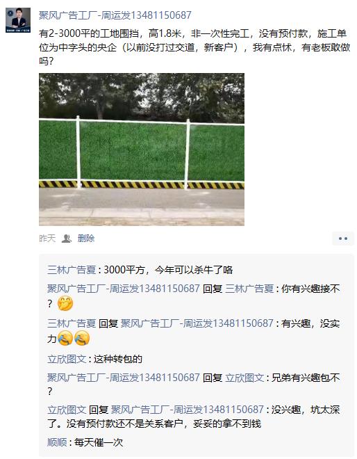 2-3000平方工地圍擋沒有預(yù)付款朋友圈評(píng)論截圖.jpg 2-3000平方工地圍擋沒有預(yù)付款朋友圈評(píng)論截圖.jpg